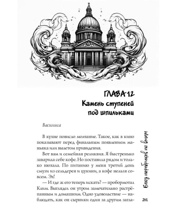 Блюз поребриков по венам