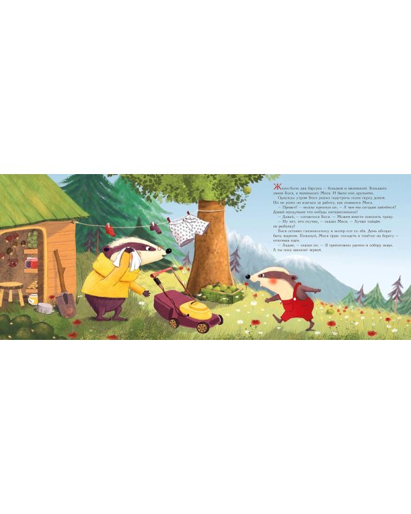 Чур я первый!: книжка-картинка