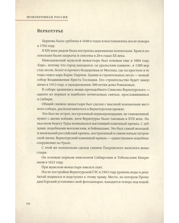 Монохромная Россия: фотограф Сергей Михайлович Прокудин-Горский