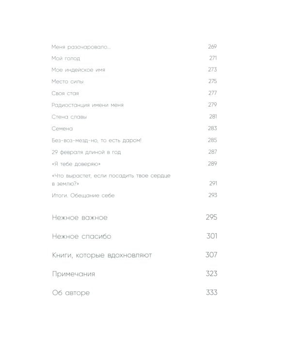 К себе нежно. Книга о том, как ценить и беречь себя