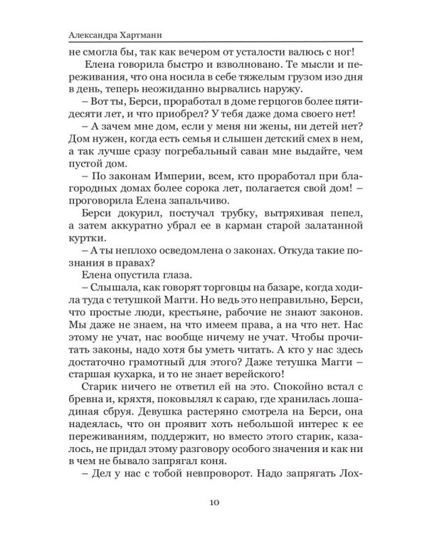 Солнце, что следует за Луной. Наттеньеры