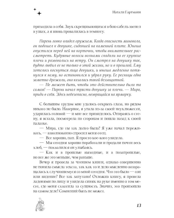 Богиня палящего солнца