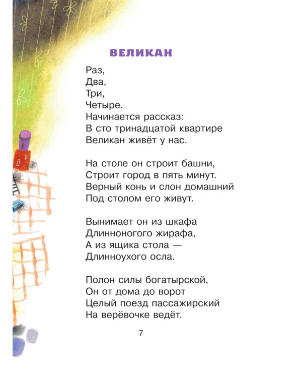 Стихи и сказки для маленьких