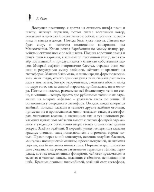 Женщина без прошлого