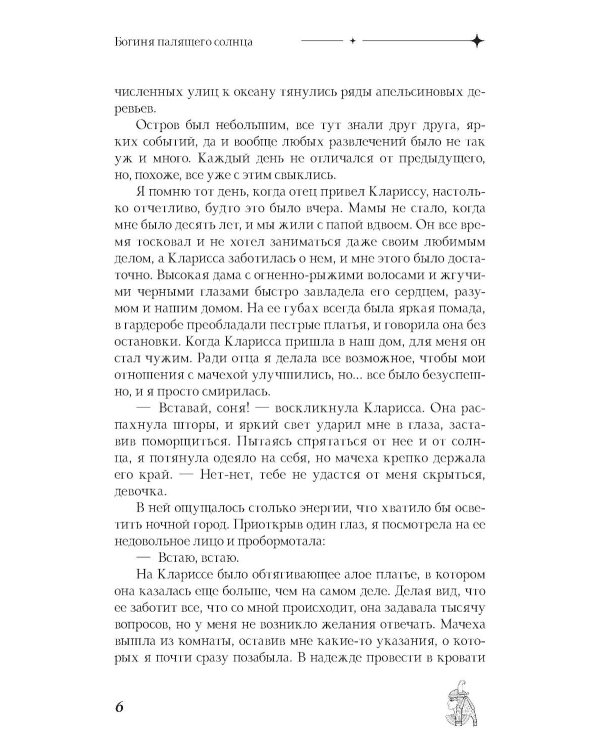 Богиня палящего солнца