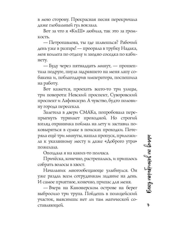 Блюз поребриков по венам