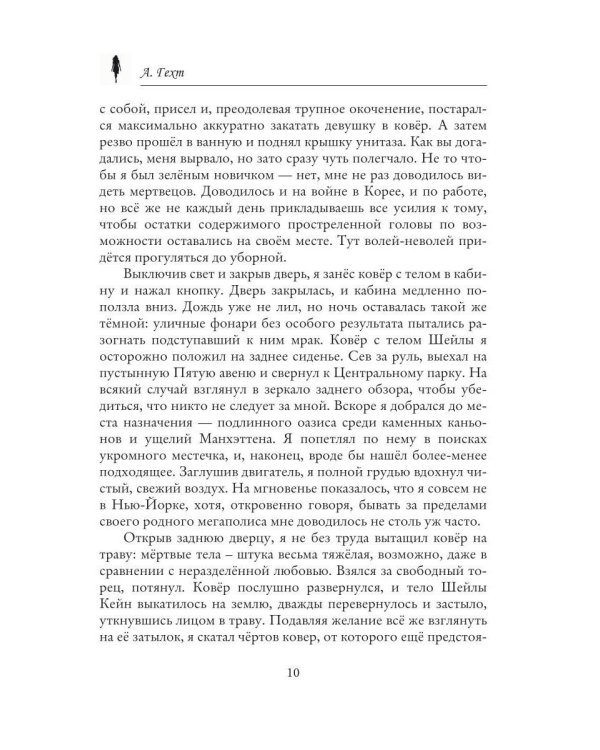 Женщина без прошлого