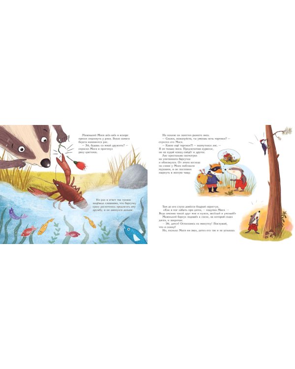 Чур я первый!: книжка-картинка