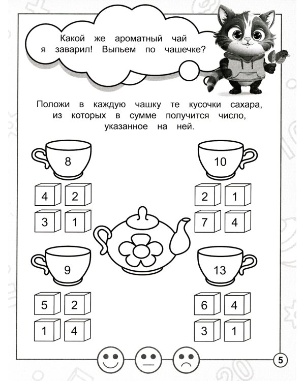 В стране Математике. Ч.4. Рабочая тетрадь. Для детей 6-7 лет