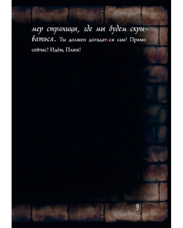 Маленькая злая. Кн. 6