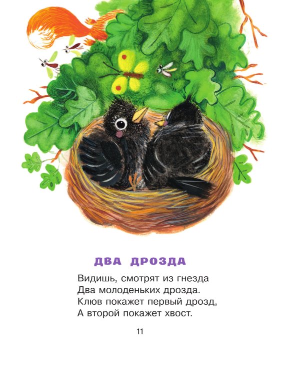 Стихи и сказки для маленьких