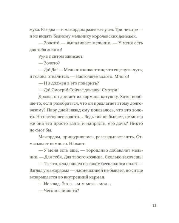 Девочки. Семь сказок