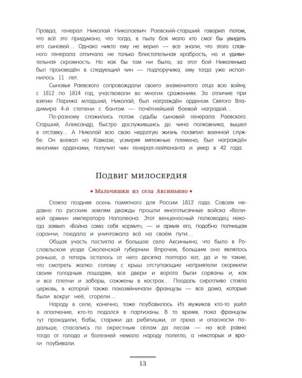 Юные герои Отечества