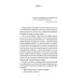 Последнее дело адвоката Виноградова: роман, повесть