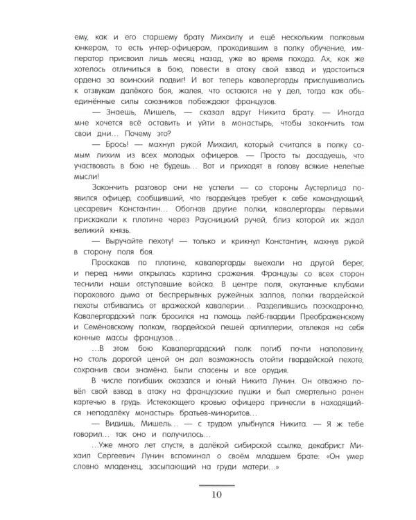 Юные герои Отечества