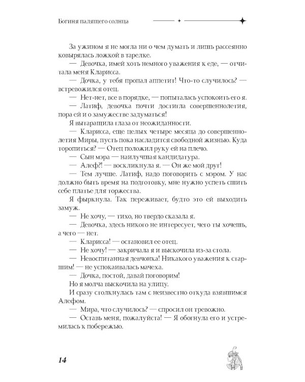Богиня палящего солнца