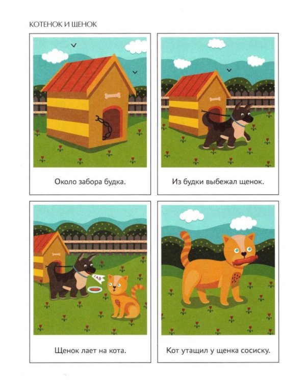 Первые рассказы по картинкам: авторский курс по развитию связной речи. 2-е изд