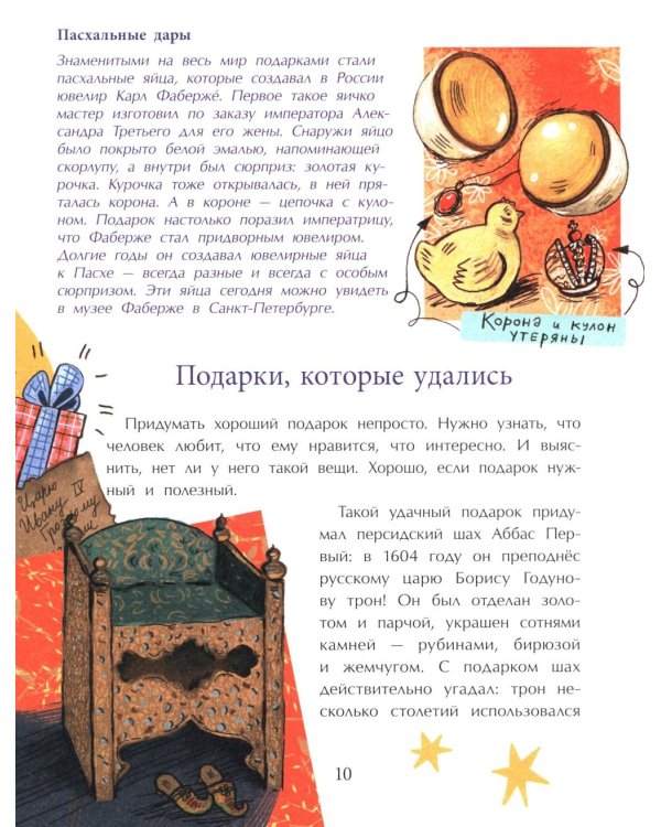 Вам подарок! История, традиции, этикет. Вып. 270