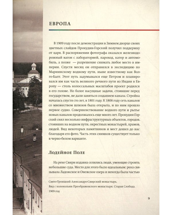 Монохромная Россия: фотограф Сергей Михайлович Прокудин-Горский