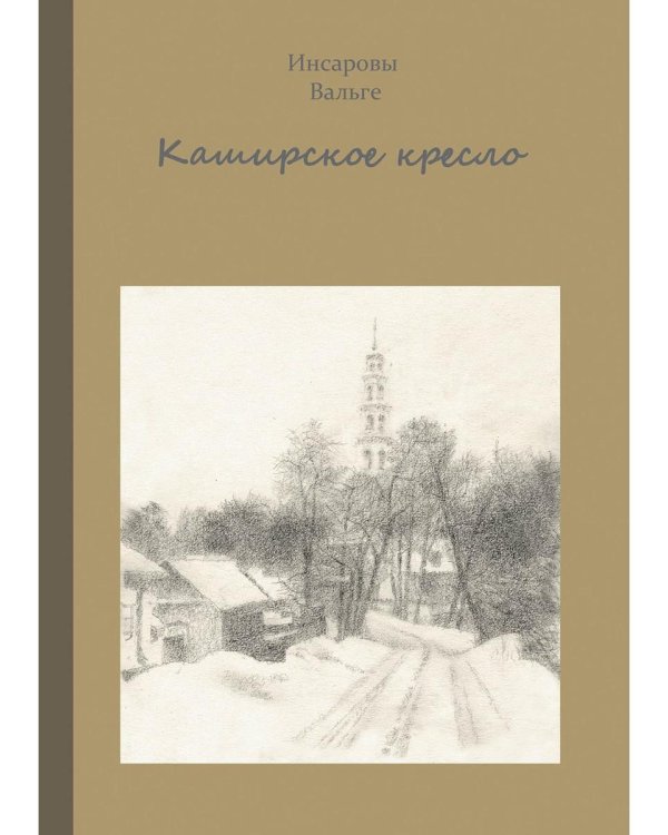 Каширское кресло