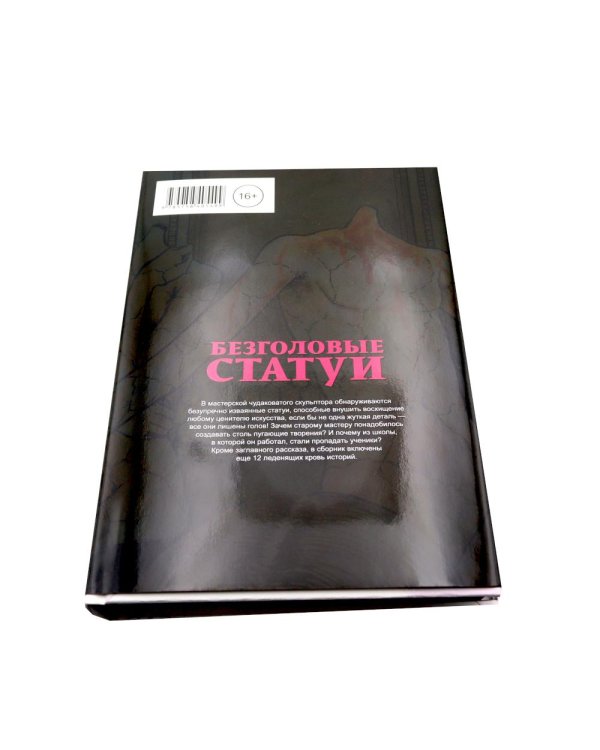 Безголовые статуи; Горный кайдан; Дезертир; Страшные истории Мими (комплект из 4-х книг)