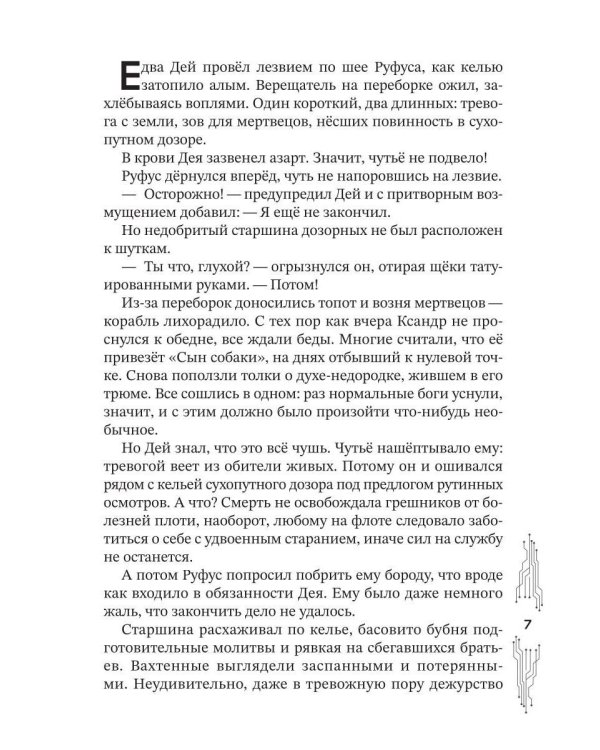 Дополнительное изображение книги «И боги молчат»