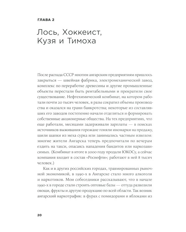 Безлюдное место: Как ловят маньяков в России