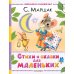Стихи и сказки для маленьких