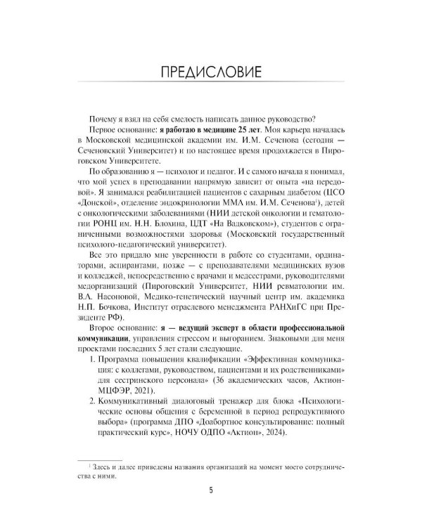 Разрешение конфликтов с пациентами и их родственниками: руководство