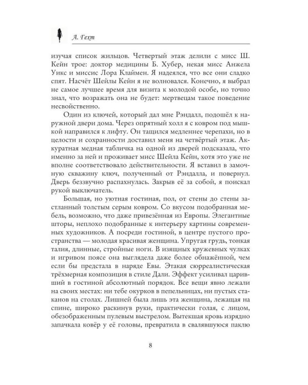 Женщина без прошлого