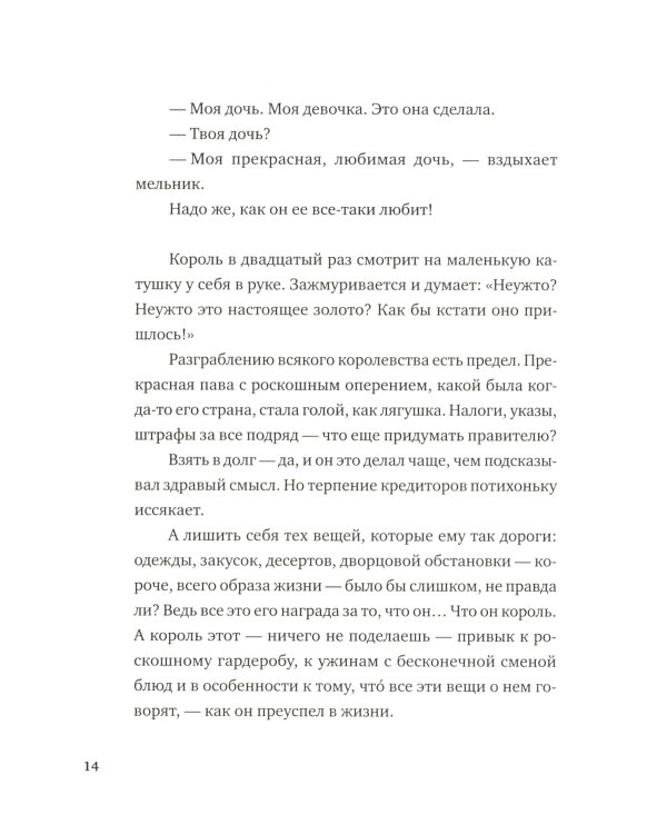 Девочки. Семь сказок