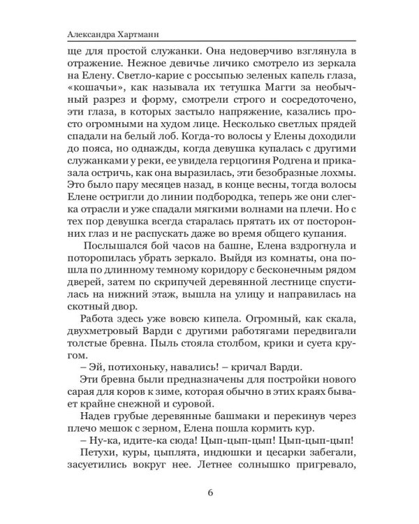 Солнце, что следует за Луной. Наттеньеры