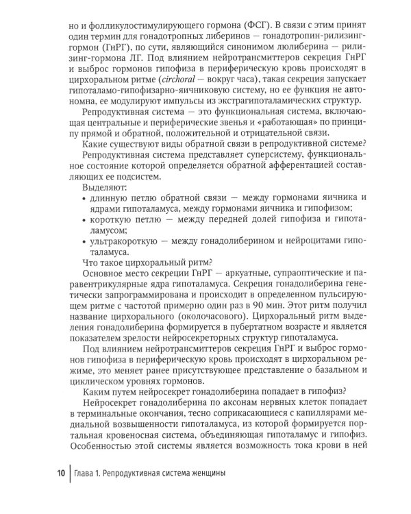 Клиническая лабораторная диагностика в акушерстве и гинекологии. Руководство для врачей