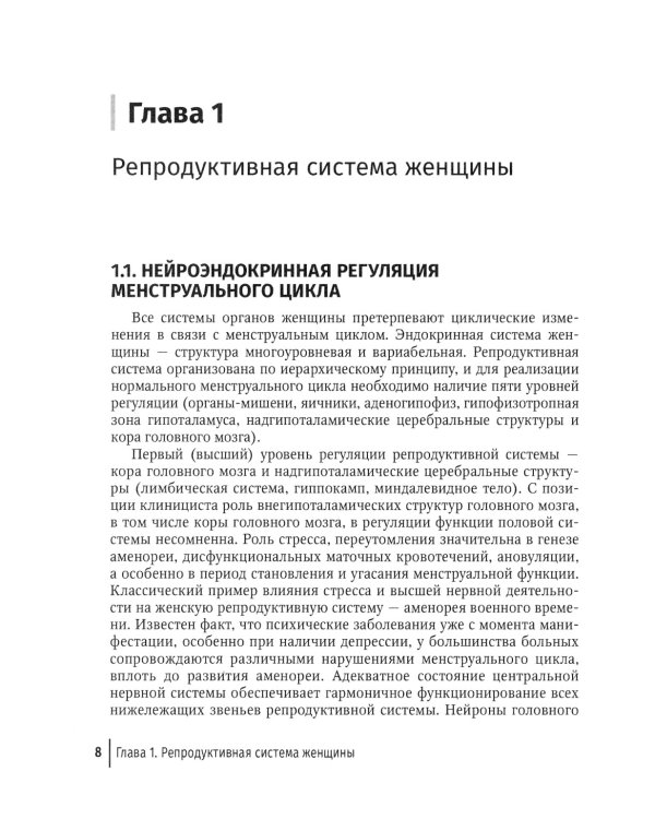Клиническая лабораторная диагностика в акушерстве и гинекологии. Руководство для врачей
