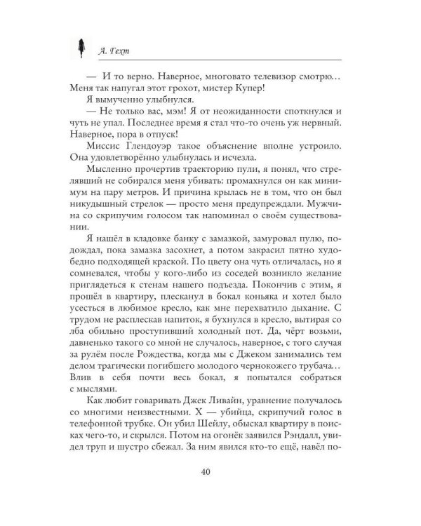 Женщина без прошлого