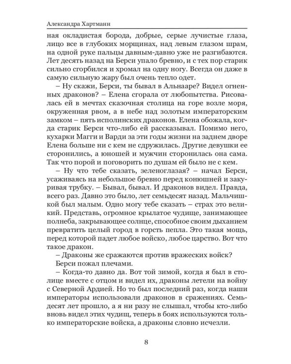 Солнце, что следует за Луной. Наттеньеры