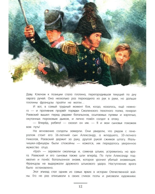 Юные герои Отечества