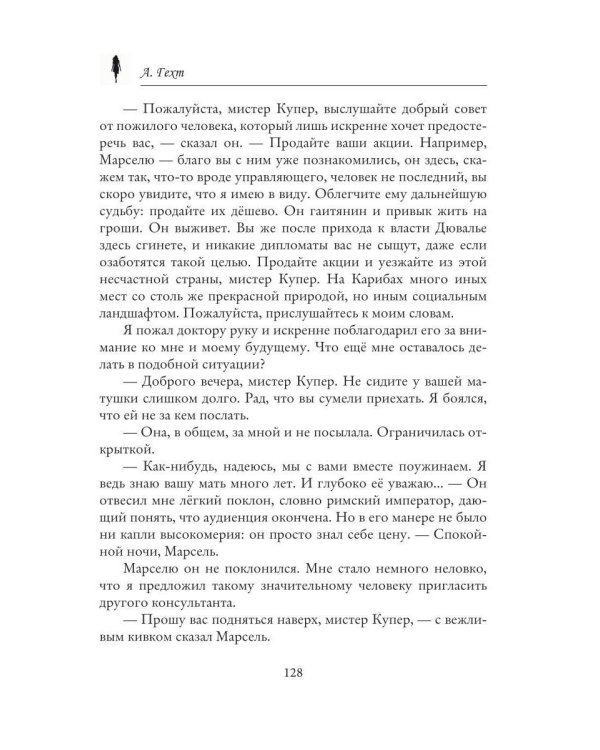 Женщина без прошлого