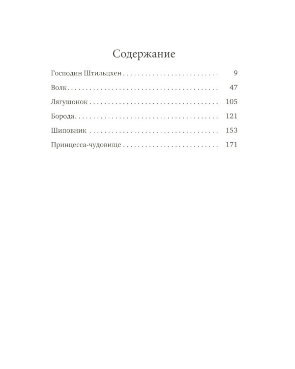 Девочки. Семь сказок