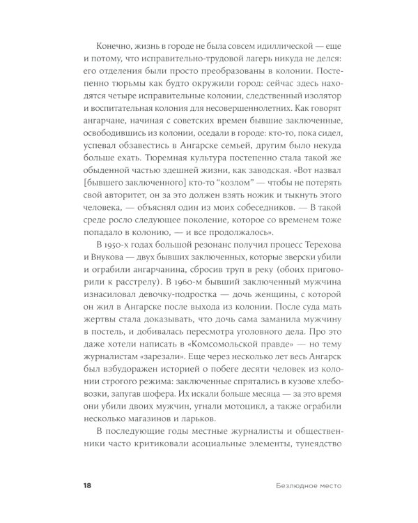 Безлюдное место: Как ловят маньяков в России