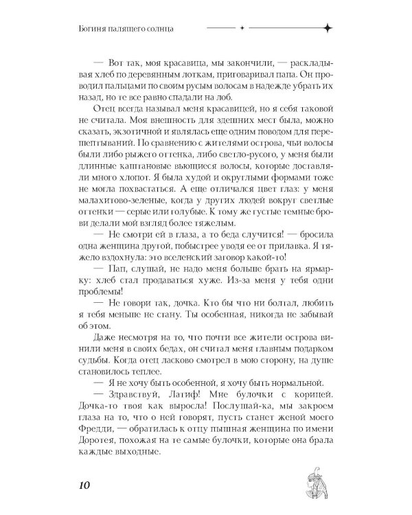 Богиня палящего солнца