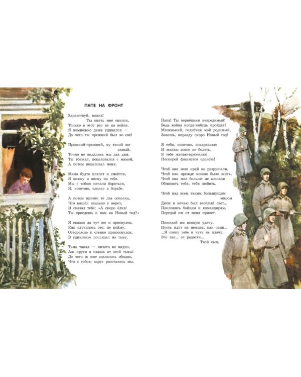 Почему ты шинель бережешь? Стихи