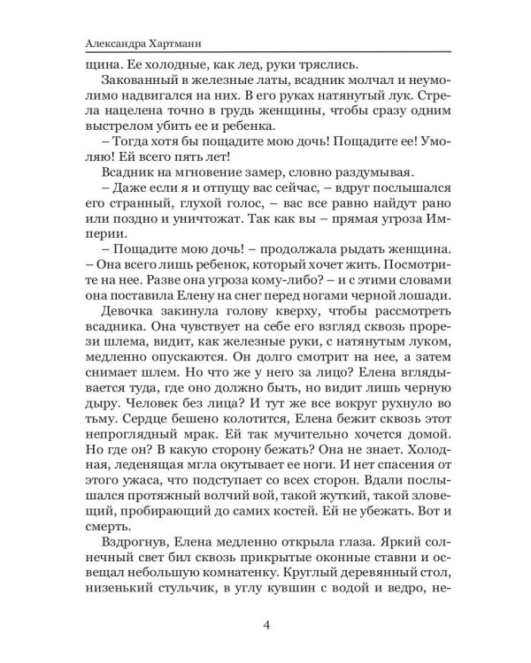 Солнце, что следует за Луной. Наттеньеры