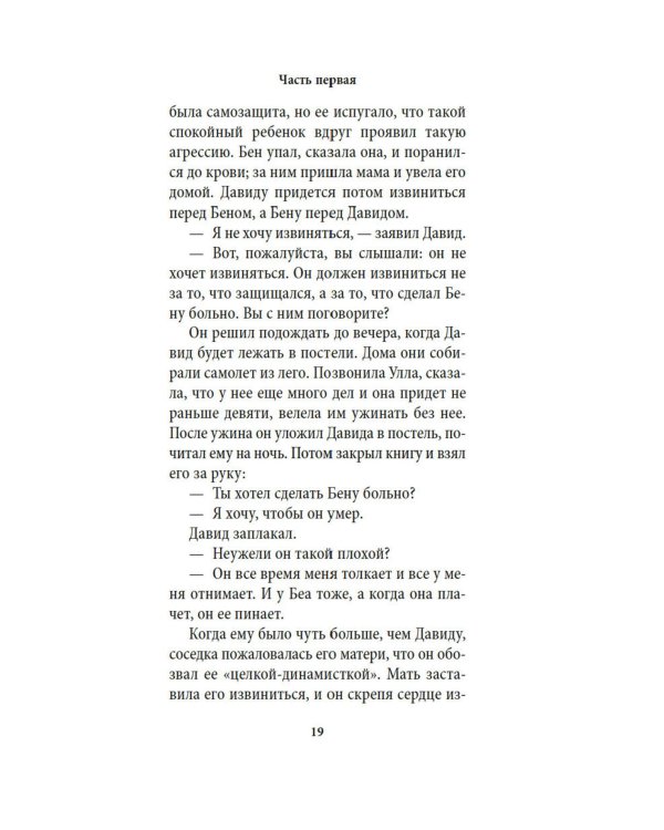 Поздняя жизнь: роман