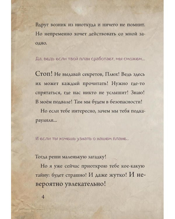 Маленькая злая. Кн. 6