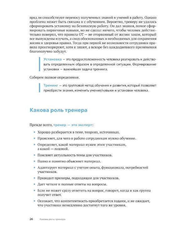 Дополнительное изображение книги «Люди учат людей. Как превратить ваши знания в работающие программы обучения, личный авторитет и ценность для бизнеса»