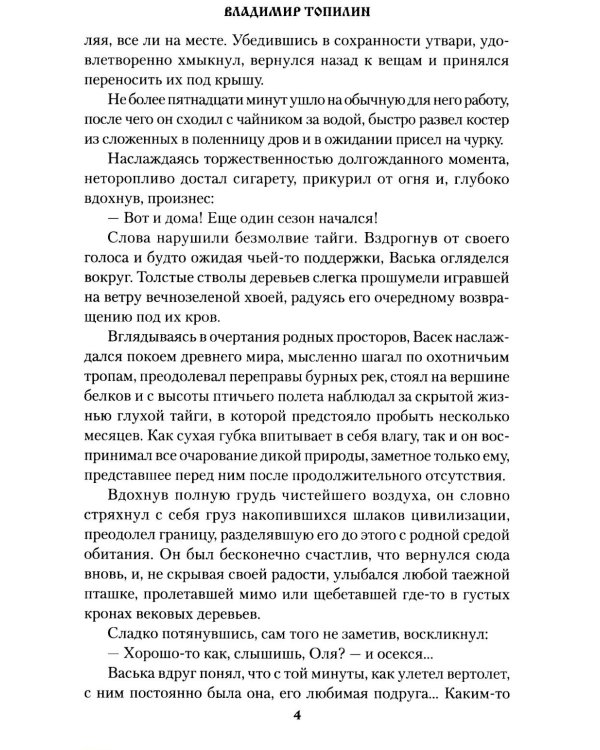 Когда цветут эдельвейсы