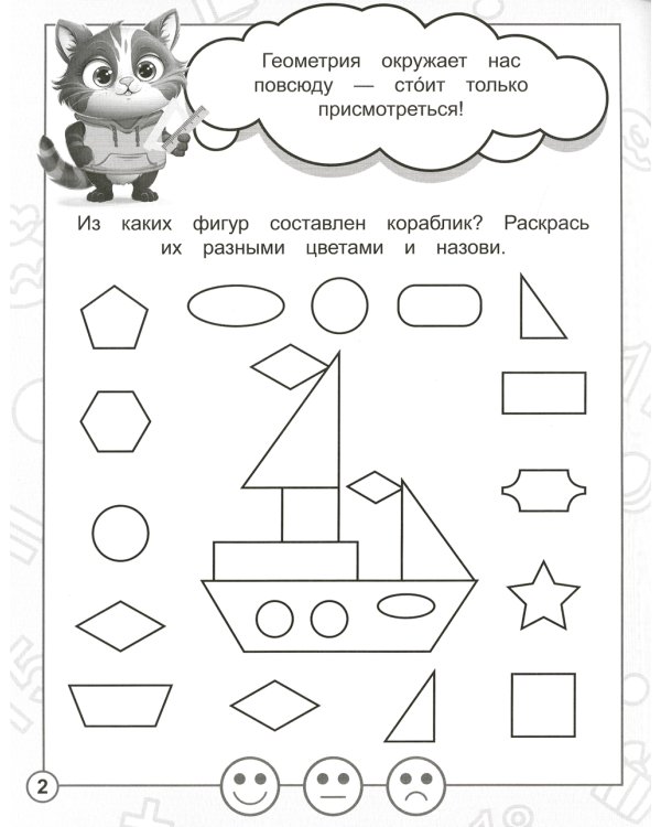 В стране Математике. Ч.4. Рабочая тетрадь. Для детей 6-7 лет