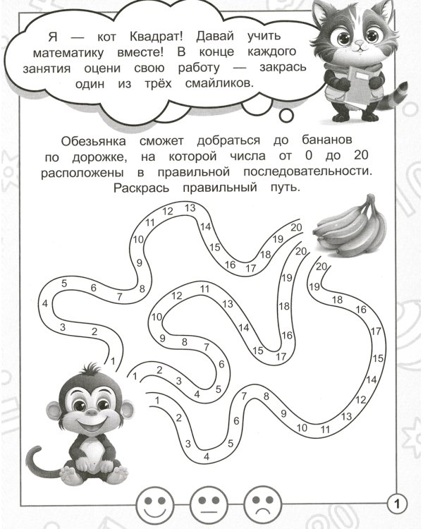 В стране Математике. Ч.4. Рабочая тетрадь. Для детей 6-7 лет