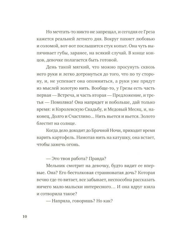 Девочки. Семь сказок